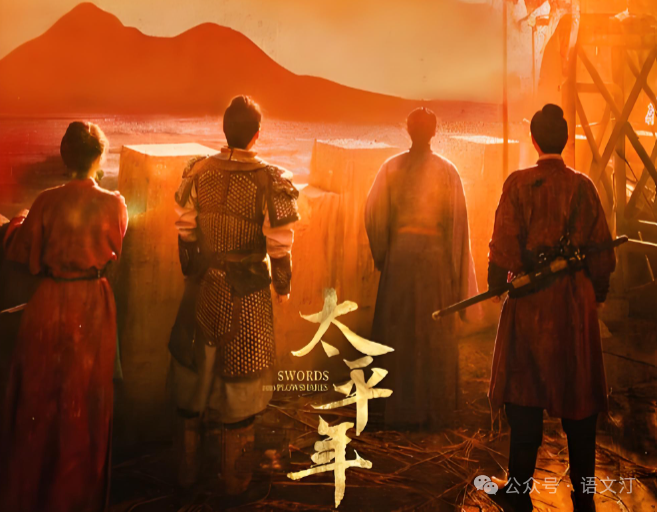 影视剧《太平年》中皇帝为何被称作“官家”？