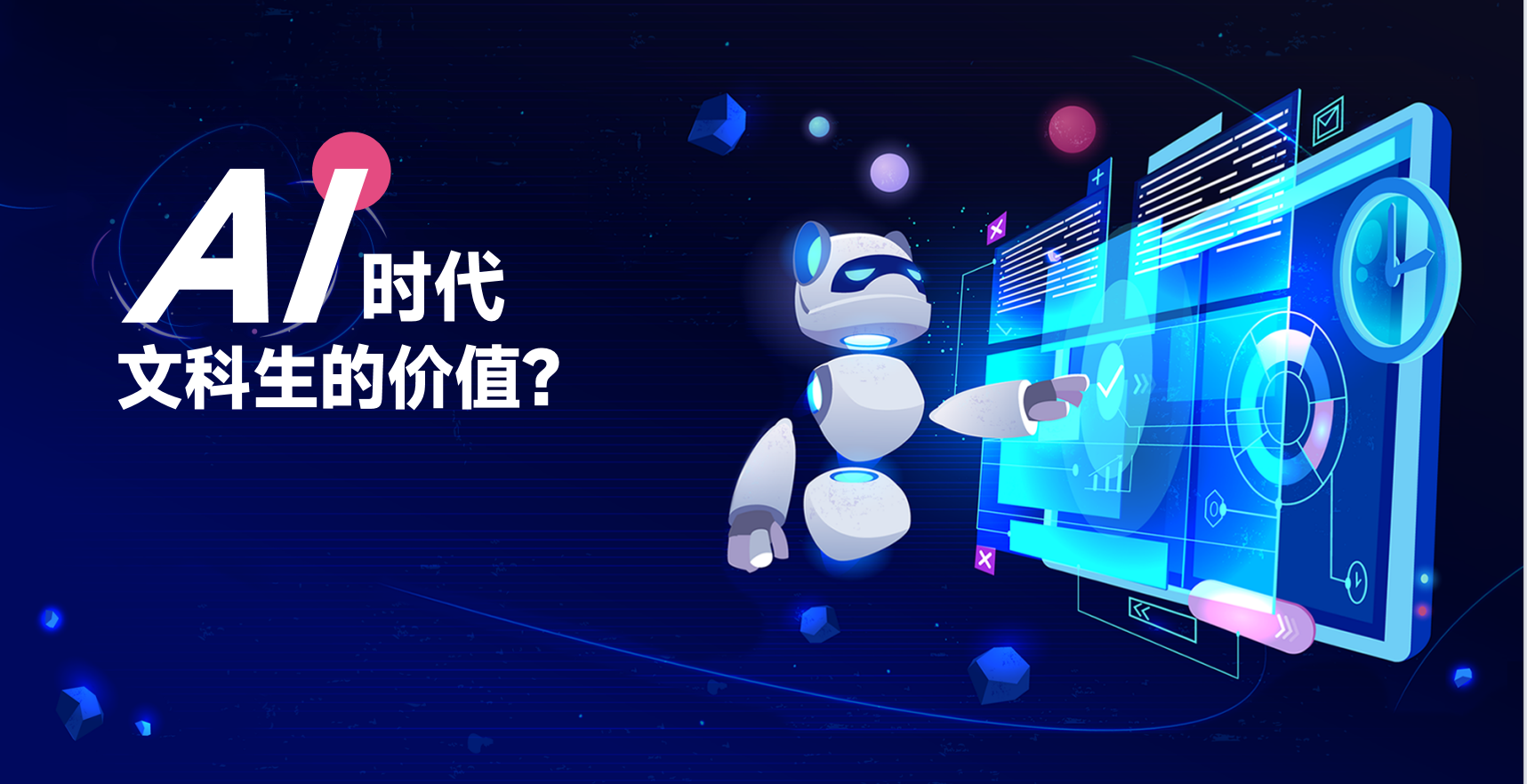 数据意识：人工智能时代文科生价值发挥的钥匙
